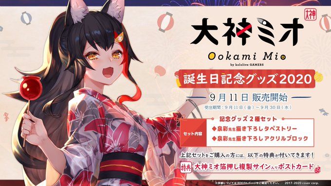 【怨念事務所】預約商品 12月(免訂金) 日空版 Hololive 大神ミオ 大神澪 生日紀念商品套組 附特典 0922