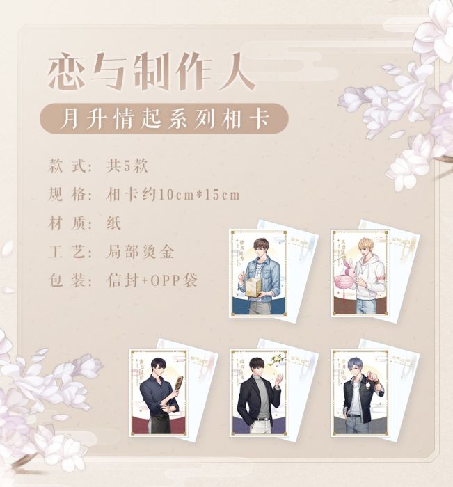 KAKITONO|2月新品預售|月升情起系列|燙金相卡|白起、許墨、李澤言、周棋洛、凌肖|戀與製作人|疊紙官方正版周邊