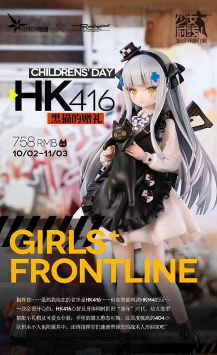【怨念事務所】預約商品 3月(免訂金) HobbyMax 少女前線 HK416 黑貓的贈禮Ver 1/7
