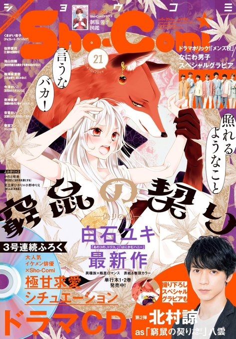 買動漫 Acg網路書店 代訂 Sho Comi 年10月日號附 小冊子 廣播劇cd Cv 北村諒 買動漫 Acg網路書店 代訂 Sho Comi 年10月日號附 小冊子 廣播劇cd Cv 北村諒