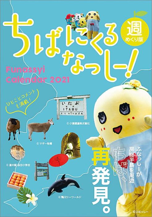 【ACG網路書店】(代訂)4533773435848 CL-132 船梨精 2021年桌上型月曆 桌曆(B6*55張)