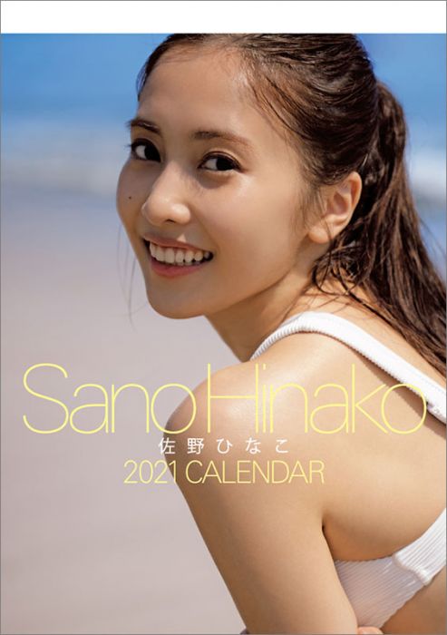 【ACG網路書店】(代訂)4900459529410 CL-200佐野雛子 佐野日向子 佐野ひなこ 2021年桌上型月曆 桌曆A5*14張