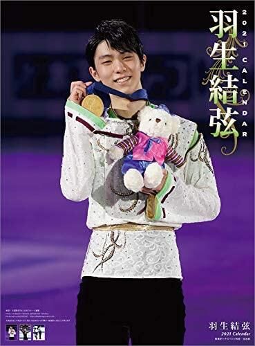【ACG網路書店】(代訂)4900459528666 CL-551 羽生結弦 2021年壁掛式月曆 A2*8張
