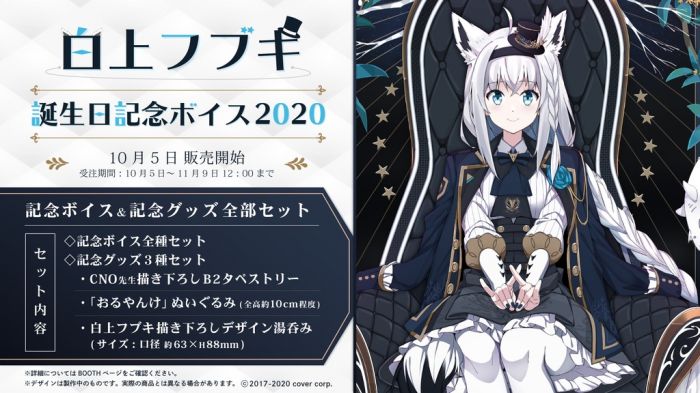 【怨念事務所】預約商品 1月(免訂金) Hololive 白上フブキ 白上吹雪 生日紀念聲音套組 附特典複製簽名明信片