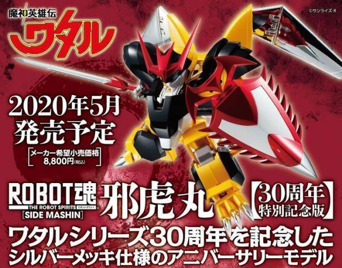 『紫蒲桃』現貨 代理版 ROBOT魂 魔神英雄傳 邪虎丸 30周年紀念版