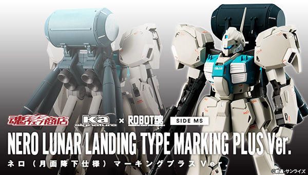 『紫蒲桃』現貨 日版 魂商店限定 ROBOT魂 X Ka 機動戰士鋼彈 尼洛 NERO(月面降下仕様)