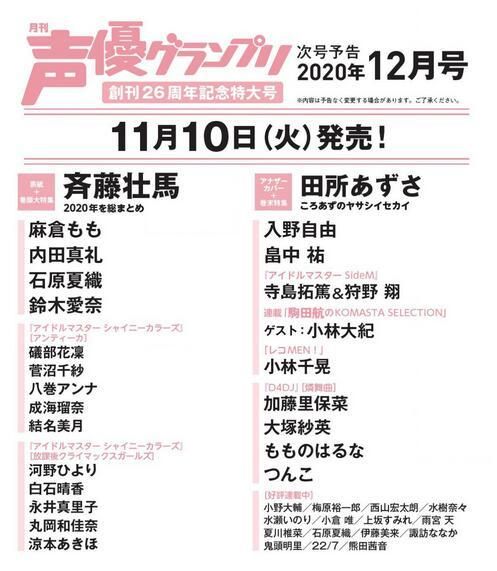買動漫 Acg網路書店 代訂 聲優gurannpuri Grand Prix 年12月號封面 齊藤壯馬