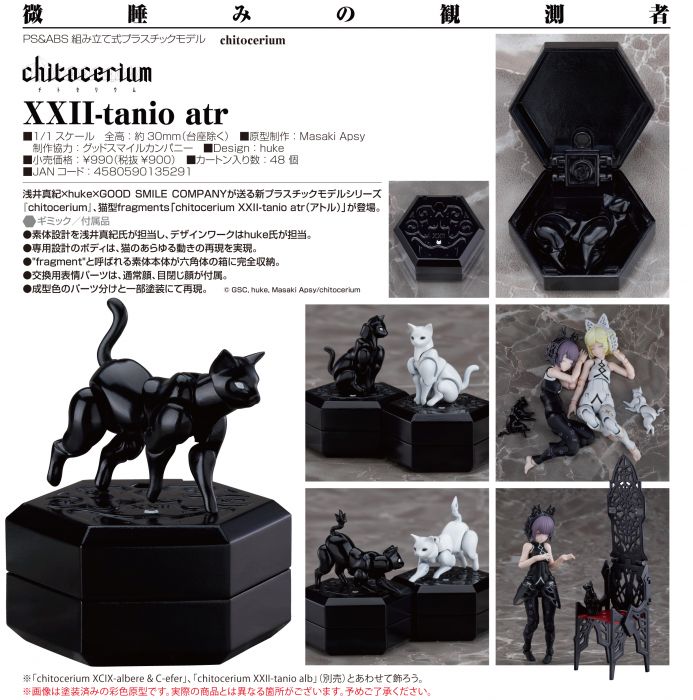 【小學館 現貨】GSC 組裝模型 chitocerium XXII-tanio atr 黑貓