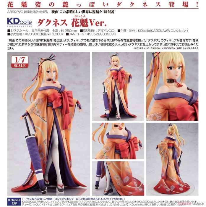 【怨念事務所】預約商品 3月(免訂金) 代理版 角川 為美好的世界獻上祝福!紅傳說 達克妮絲 花魁Ver 1/7 完成品 1108