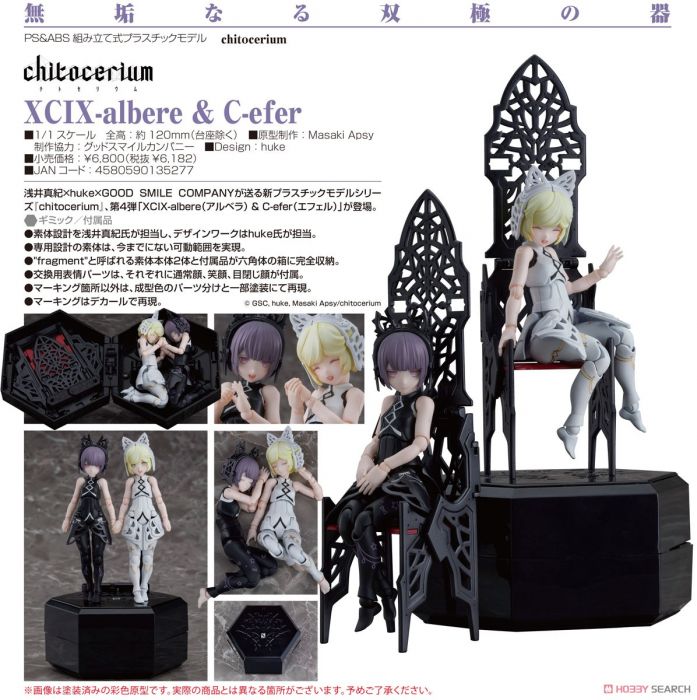 【怨念事務所】預約商品 5月 GSC 組裝模型 chitocerium XCIX-albere & C-efer 1206