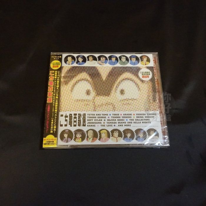 買動漫 現貨 全新日本進口 烏龍派出所こち亀百歌選 Cd 主題歌主題曲 日版 音樂精選音樂專輯