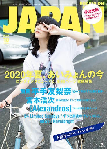 【ACG網路書店】(現貨)0979720100 ROCKIN'ON JAPAN 2020年10月號 封面:あいみょん 愛繆 別冊平手友梨