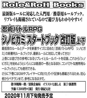 【ACG網路書店】(代訂)9784775318812 -忍神- 忍術バトルRPGシノビガミ スタートブック 上 改訂版