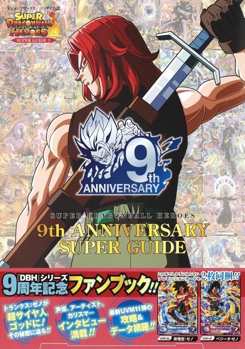 【ACG網路書店】(現貨)9784087797817 超級七龍珠群雄 9th ANNIVERSARY SUPER GUIDE 超級指南