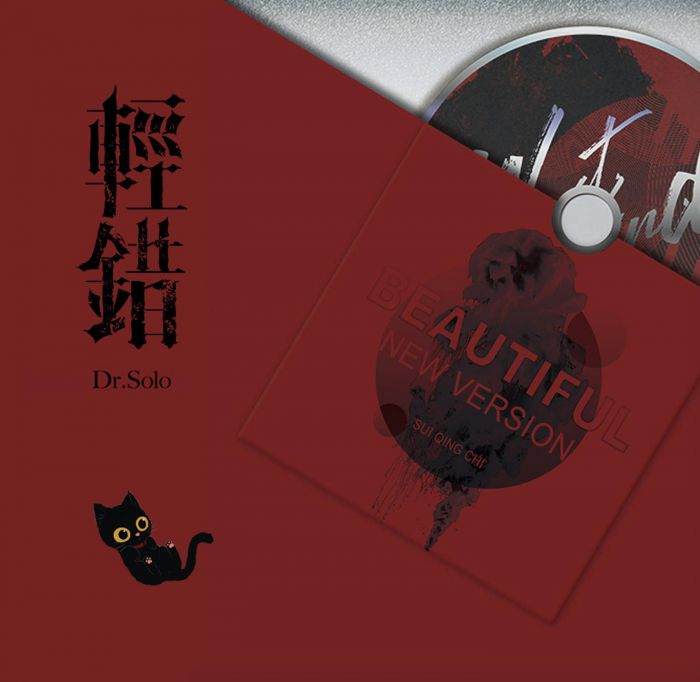 食糧閣 ♥ 【預售至11/17、約4月發】《輕錯》原創/小說/原耽/耽美/BL/Dr. Solo/項狄社