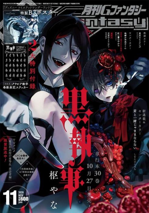 【ACG網路書店】(11/5進貨)1333720110 月刊G Fantasy 2020年11月號 附:黑執事 貼紙&迪士尼扭曲仙境 海報