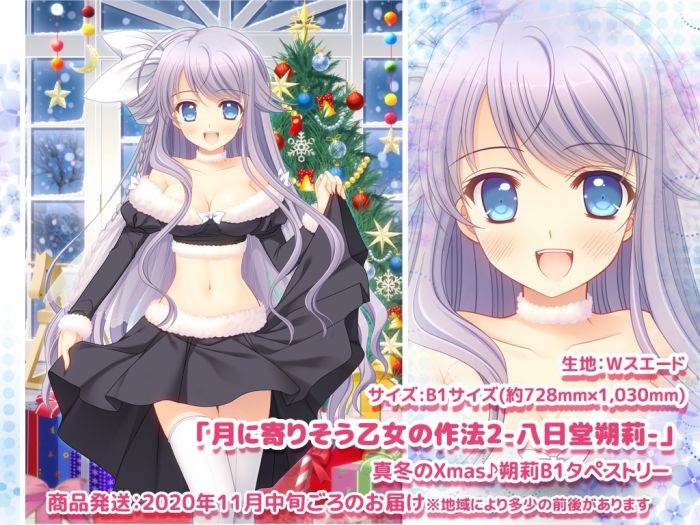 買動漫 Mu S 同人掛軸代購 Navel Ordermarket 月に寄りそう乙女の作法2 八日堂朔莉 真冬のxmas 朔莉 B1タペストリー