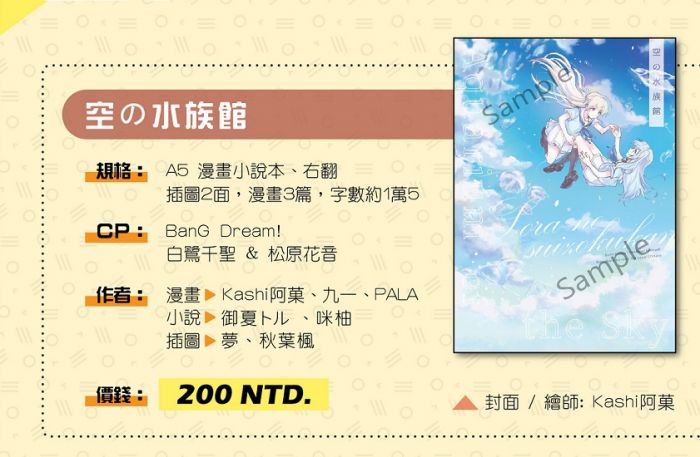買動漫 百翁ch8 Bang Dream千聖花音同人小說 空の水族館 買動漫 百翁ch8 Bang Dream千聖花音同人小說 空の水族館