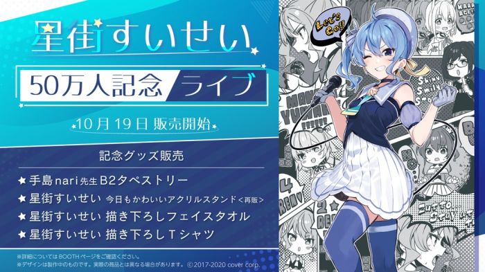 【怨念事務所】預約商品 2月(免訂金) 日空版 HoloLive 星街すいせい 星街彗星 50萬紀念演唱會紀念 B2掛軸