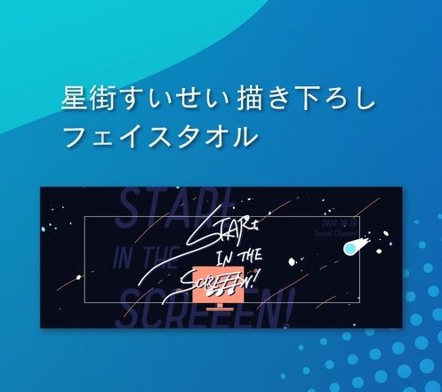 【怨念事務所】預約商品 2月(免訂金) 日空版 HoloLive 星街すいせい 星街彗星 50萬紀念演唱會紀念 毛巾