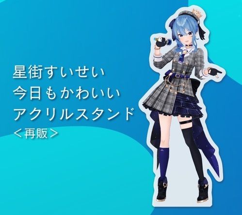 【怨念事務所】預約商品 2月(免訂金) 日空版 HoloLive 星街すいせい 星街彗星 50萬紀念演唱會紀念 壓克力立牌 1103