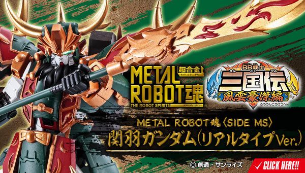『紫蒲桃』現貨 代理版 魂商店限定 METAL ROBOT 魂 關羽鋼彈 REAL TYPE