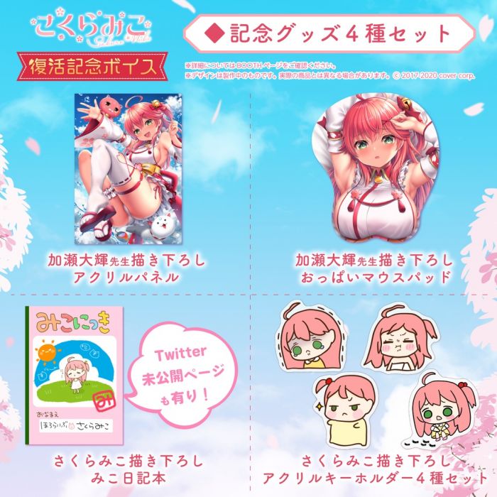 【怨念事務所】預約商品 2月(免訂金) Hololive さくらみこ 復歸紀念聲音套組 複製簽名明信片