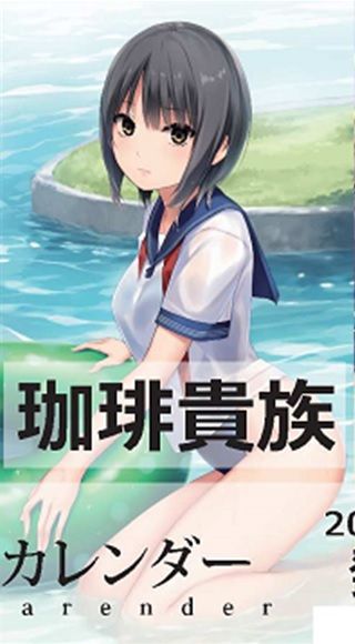【ACG網路書店】(代訂)9784331902509 珈琲貴族 咖啡貴族2021年繪師壁掛月曆 アーティストカレンダー2021