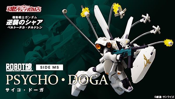 『紫蒲桃』現貨 日版 魂商店限定 ROBOT魂 機動戰士鋼彈 逆襲的夏亞 MSN-03-2 腦波傳導型德卡