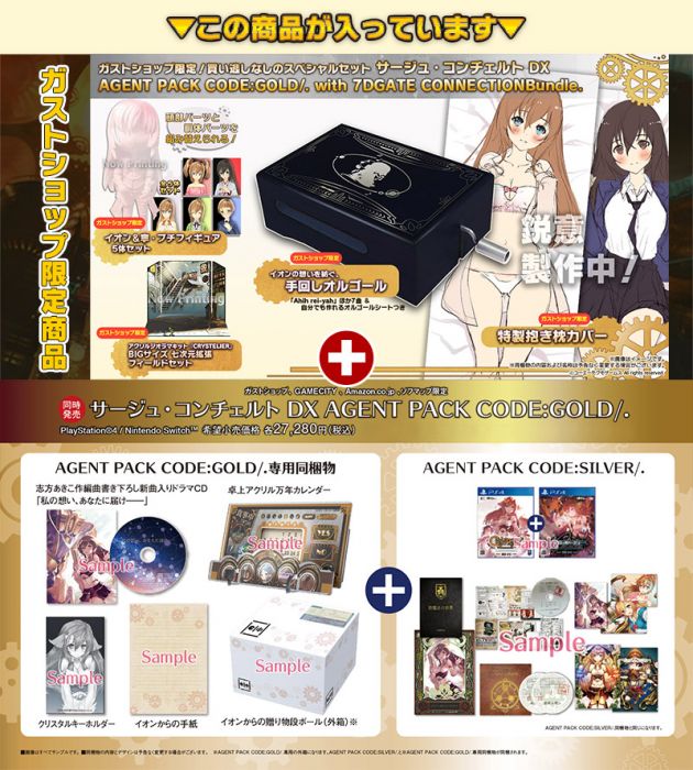 【FN】預約 1月 日版【GUST限定】靜籟之空 Ar nosurge DX 7DGATE 超限定版