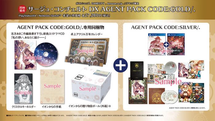 【FN】預約 1月 日版【sofmap限定】靜籟之空 Ar nosurge DX AGENT PACK 金版