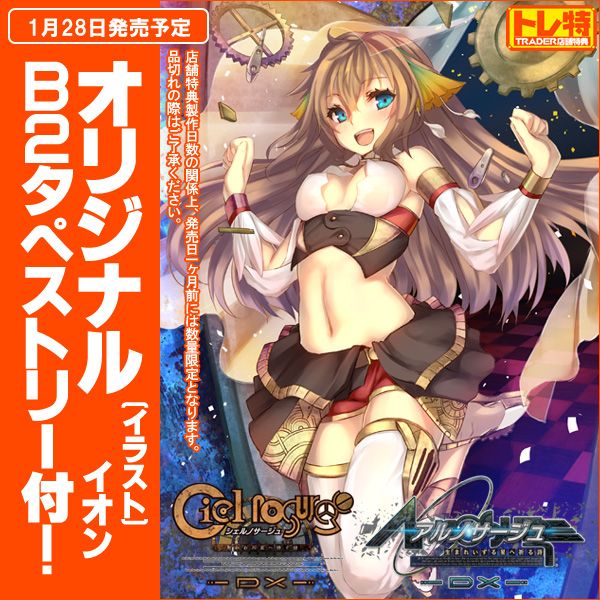 【FN】預約 1月 日版【Trader限定】靜籟之空 Ar nosurge DX AGENT PACK 銀版