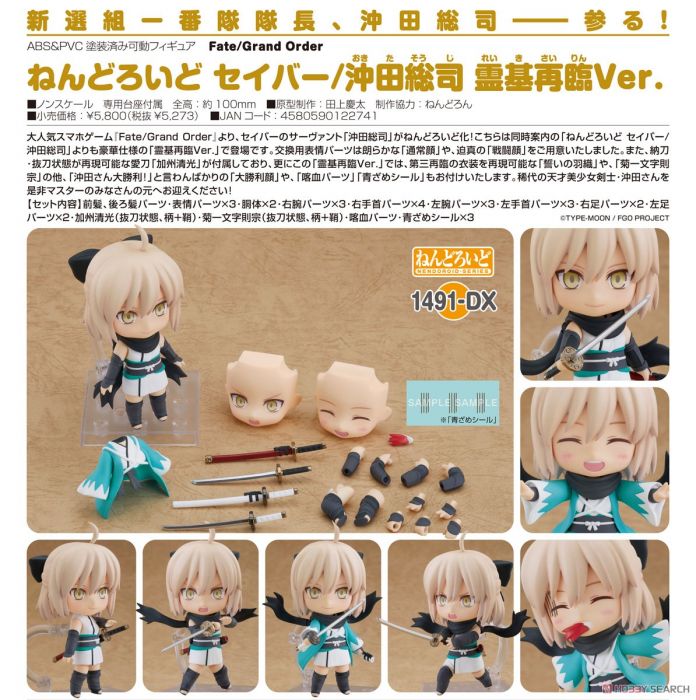 【怨念事務所】預約商品 6月(免訂金) 代理版 GSC 黏土人 Fate FGO Saber 沖田總司 靈基再臨Ver 1220