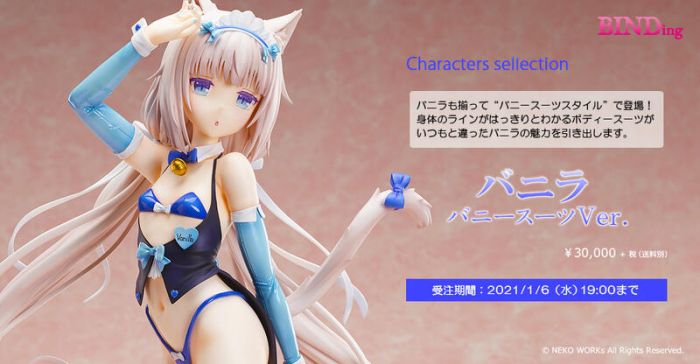【怨念事務所】預約商品 7月(需訂金) 代理版 Native限定 BINDing 貓娘樂園 香草 兔女郎Ver 1/4 0103