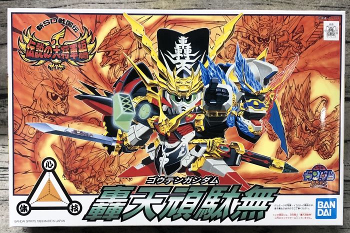 《GTS》 新SD戰國傳 戰國傳 傳說的大將軍編 BB戰士 BB -110 轟天頑馱無 5061057