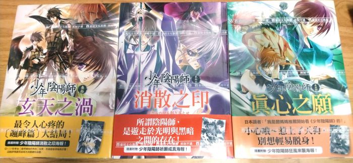 【首刷】少年陰陽師(28、29、30) 真心之願、消散之印、玄天之渦 皇冠 結城光流 (隨書附贈首刷海報) (全新未拆)