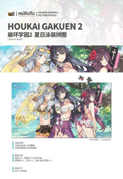 【代購】崩壞3 崩3 官方正版周邊 崩壞學園2夏日泳裝CG拼圖 琪亞娜芽衣九霄 MiHoYo 米哈遊