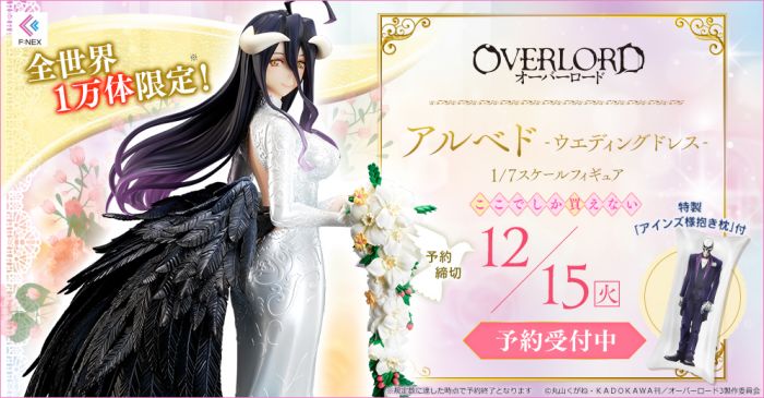 【怨念事務所】預約商品 3月(免訂金) F:NEX Overlord 雅兒貝德 結婚禮服 附特典 1/7