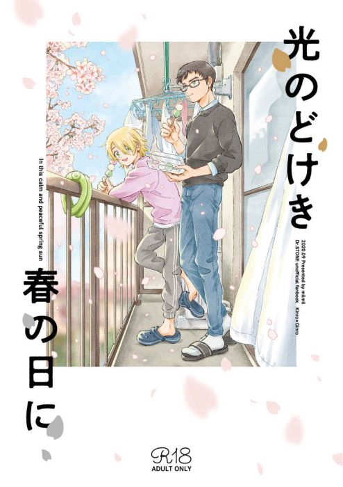 買動漫 缺貨代購屋同人誌dr Stone新石光のどけき春の日にみやもとmilmil 金狼 銀狼 虎之穴melonbooks 駿河屋cq Web Kbooks 09 19 買動漫 缺貨代購屋同人誌dr Stone新石光のどけき春の日にみやもとmilmil 金狼 銀狼 虎之穴melonbooks 駿河屋cq Web Kbooks 09 19