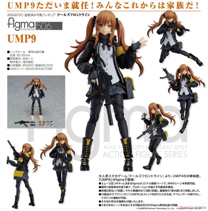 【怨念事務所】預約商品 7月(免訂金) 代理版 Figma 少女前線 UMP9 可動 完成品 0103