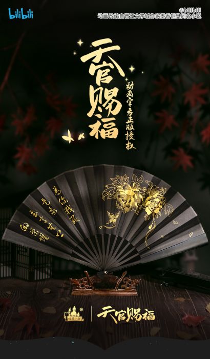 KAKITONO|5月新品預售|天官賜福:9寸黑底燙金折扇、扇子|官方正版周邊|墨香銅臭|花城、謝憐|minidoll