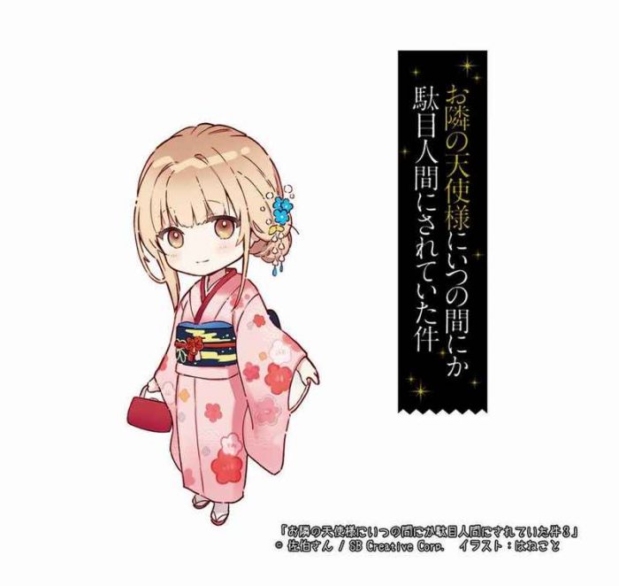 響代購/預約 原文書籍 小說 虎之穴 證件夾 吊飾特裝版 お隣の天使様にいつの間にか駄目人間にされていた件 4 アクリルキーホルダー付き特装版 特製パスケース 佐伯さん(はねこと) GA文庫(SBクリエイティブ) 200012135465