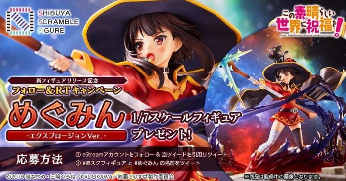 【怨念事務所】預約商品 9月(免訂金免運) eStream 為美好的世界獻上祝福 惠惠 1/7 0207
