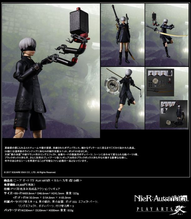 【怨念事務所】預約商品 5月(免訂金) 日空版 PLAY ARTS改 尼爾 自動人形 9S DX豪華版 1213