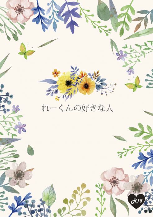 買動漫 訂購代購屋同人誌名偵探柯南れーくんの好きな人由山茶花の花言葉降谷零 女夢主 虎之穴melonbooks 駿河屋