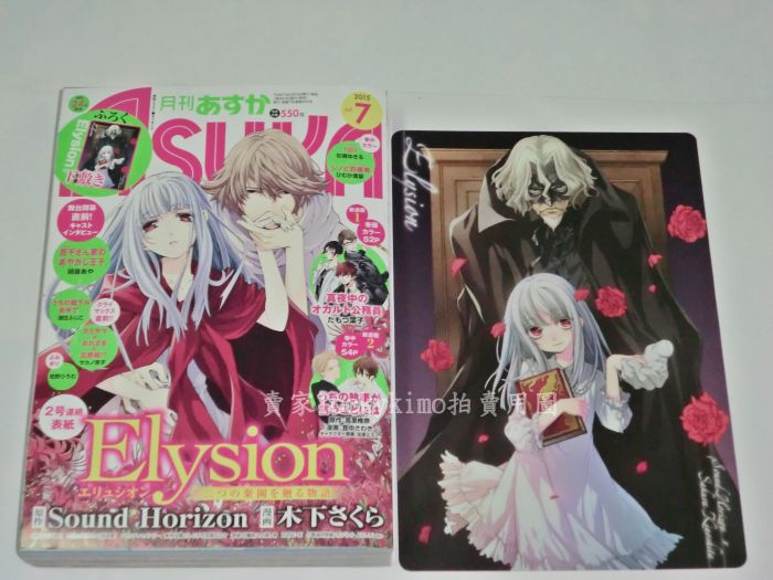 Elysion 雙樂園的迴旋曲墊板 Asuka 日雜漫畫彩頁深夜的超自然公務員百千家的妖怪王子杉崎由綺琉 其他 一般文具 買動漫 Elysion 雙樂園的迴旋曲墊板 Asuka 日雜漫畫彩頁深夜的超自然公務員百千家的妖怪王子杉崎由綺琉 其他 一般文具 買動漫