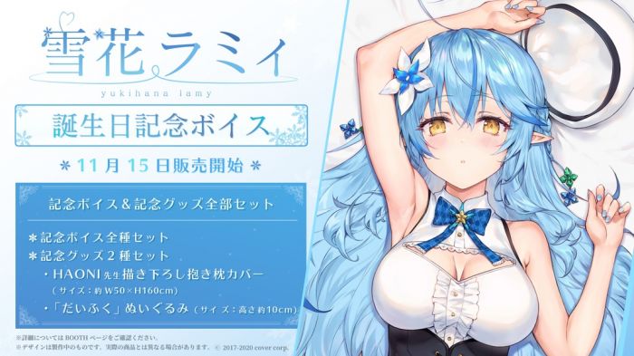 【怨念事務所】預約商品 3月(免訂金) Hololive 雪花菈米 雪花ラミィ 生日紀念聲音套組 附特典