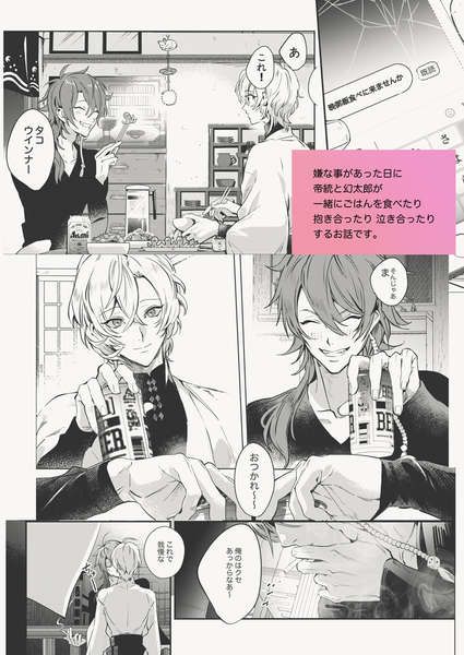 買動漫 日版催眠麥克風同人誌 帝幻 遠雷 No More Cry 買動漫 日版催眠麥克風同人誌 帝幻 遠雷 No More Cry