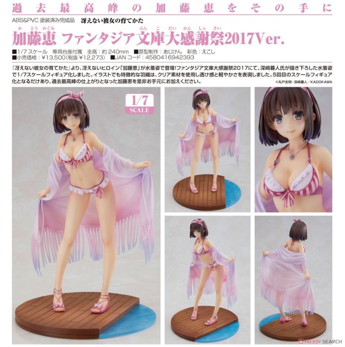 【怨念事務所】預約商品 22年6月(免訂金) 代理版 GSC 不起眼女主角培育法 加藤惠 文庫大感謝祭2017Ver 0214
