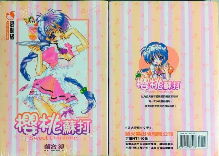 買動漫 小蟲的賣場 螢火蟲漫畫 18禁 月神娃娃 櫻桃蘇打 蘭宮涼 懷舊商品 收藏品 絕版書 らみやりょう A漫 成漫 買動漫 小蟲的賣場 螢火蟲漫畫 18禁 月神娃娃 櫻桃蘇打 蘭宮涼 懷舊商品 收藏品 絕版書 らみやりょう A漫 成漫